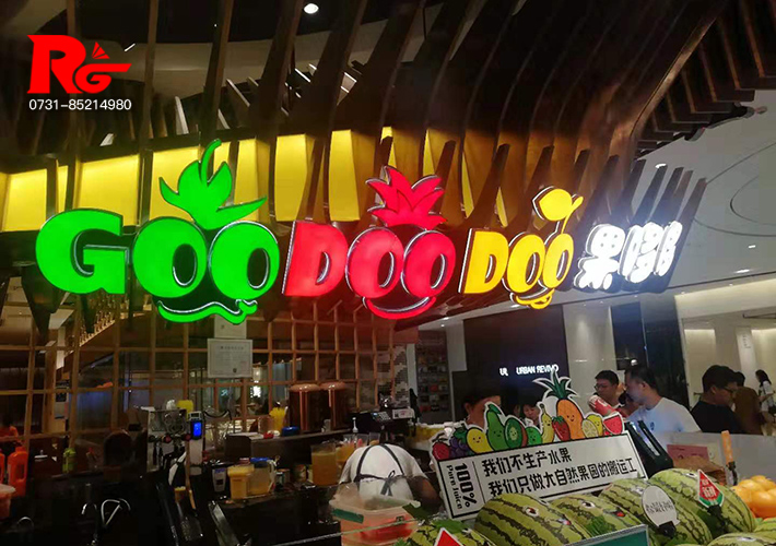 長沙LED發(fā)光字