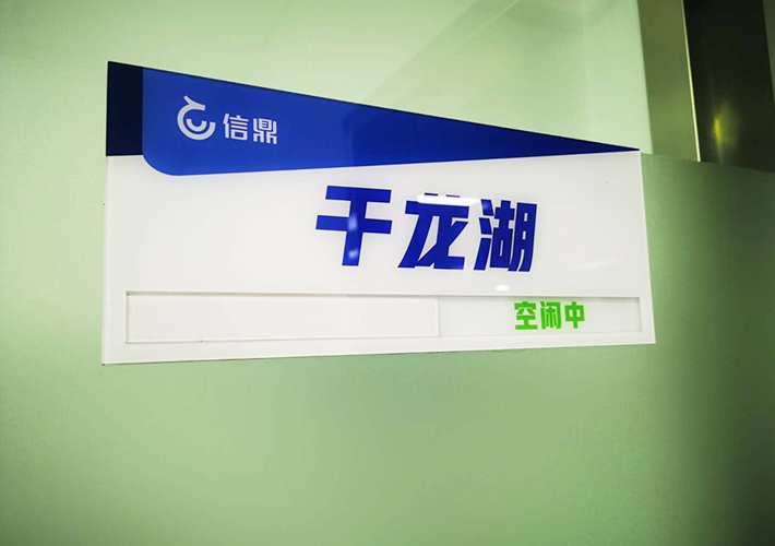 亞克力標(biāo)識(shí)牌定制