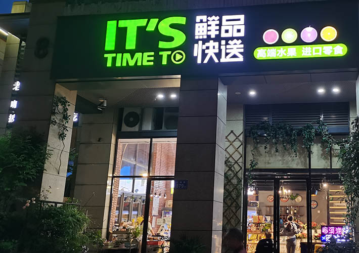 長(zhǎng)沙門頭招牌